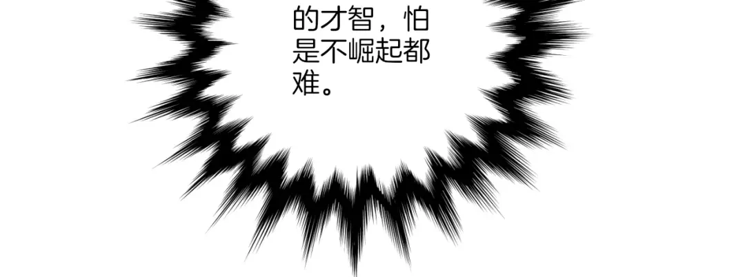 《一等家丁》第28话 第83页