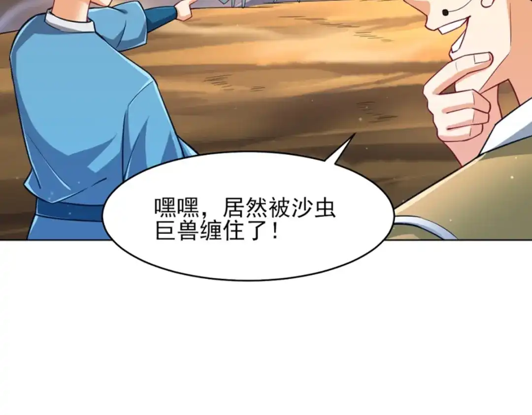 《一等家丁》第280话 第23页