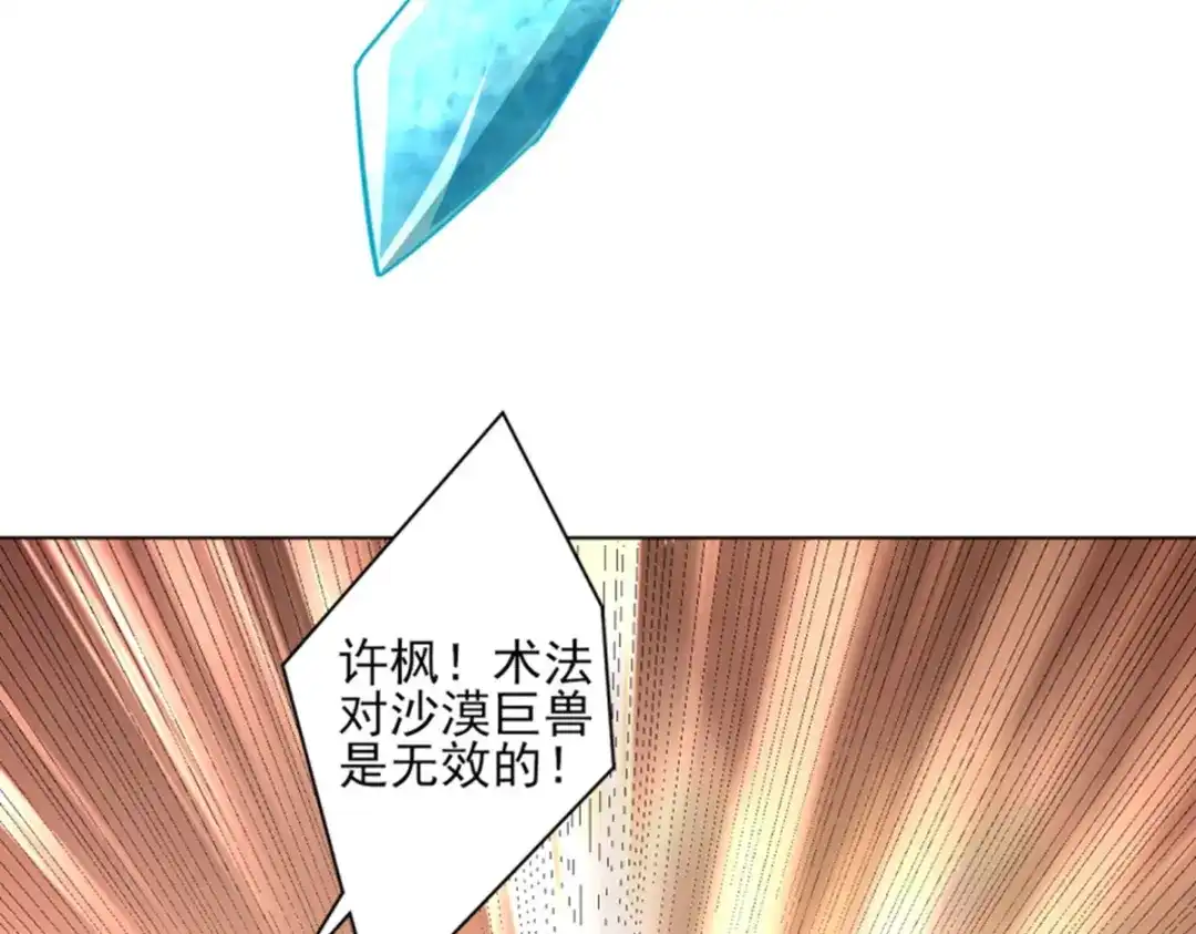 《一等家丁》第280话 第16页