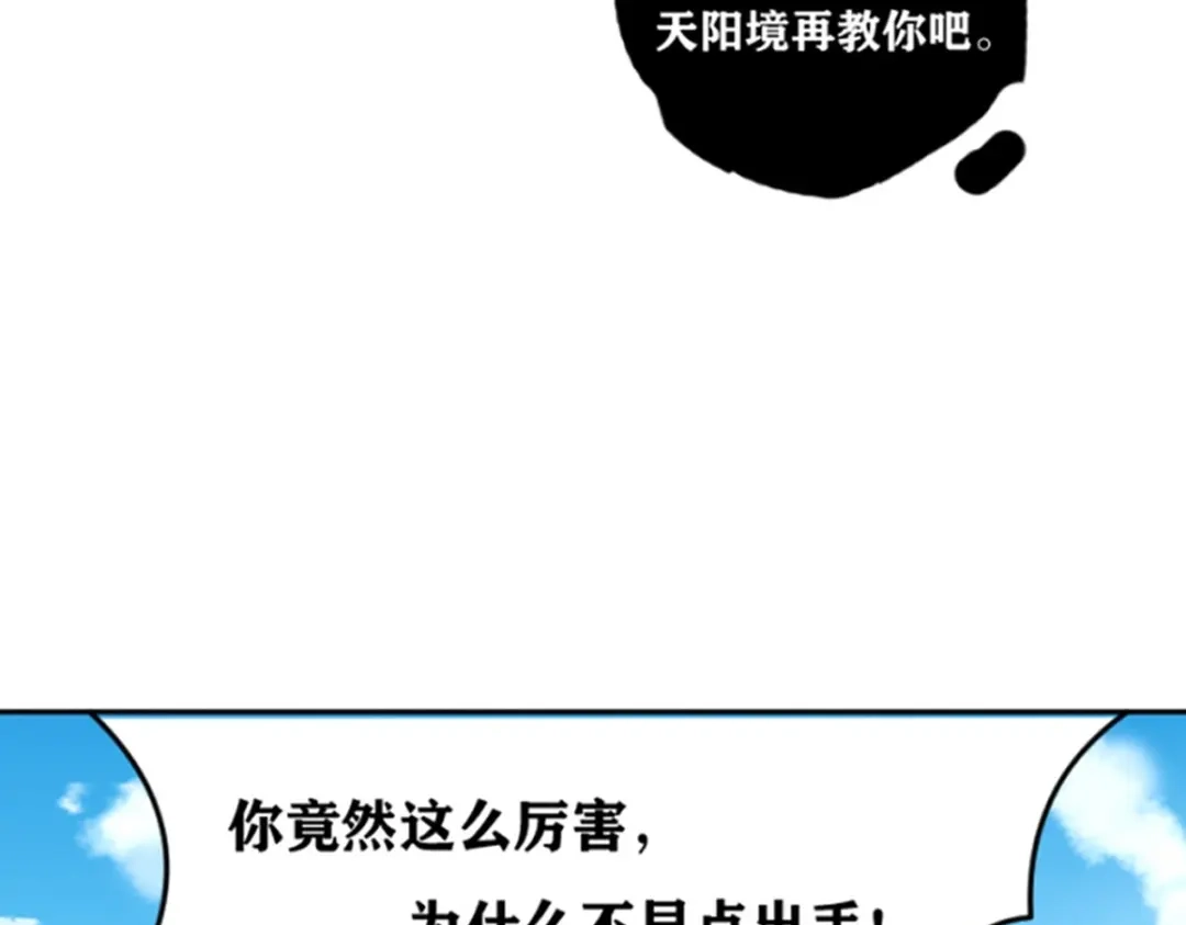 《一等家丁》第280话 第95页