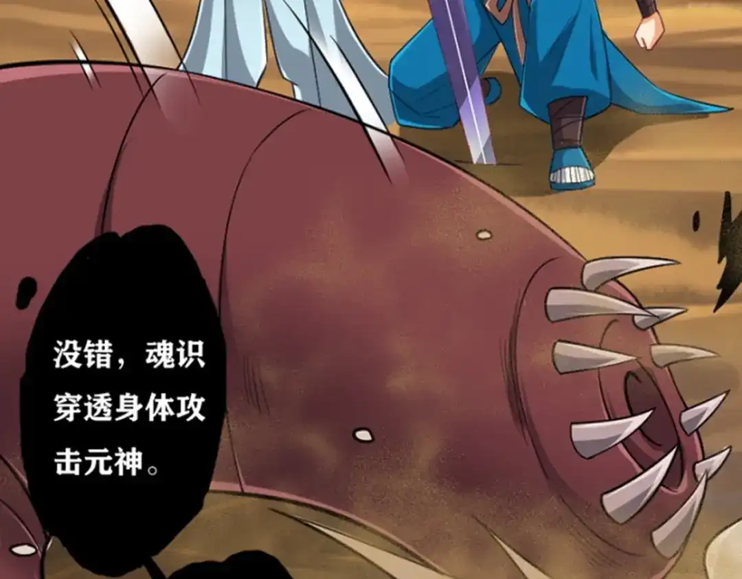 《一等家丁》第280话 第91页