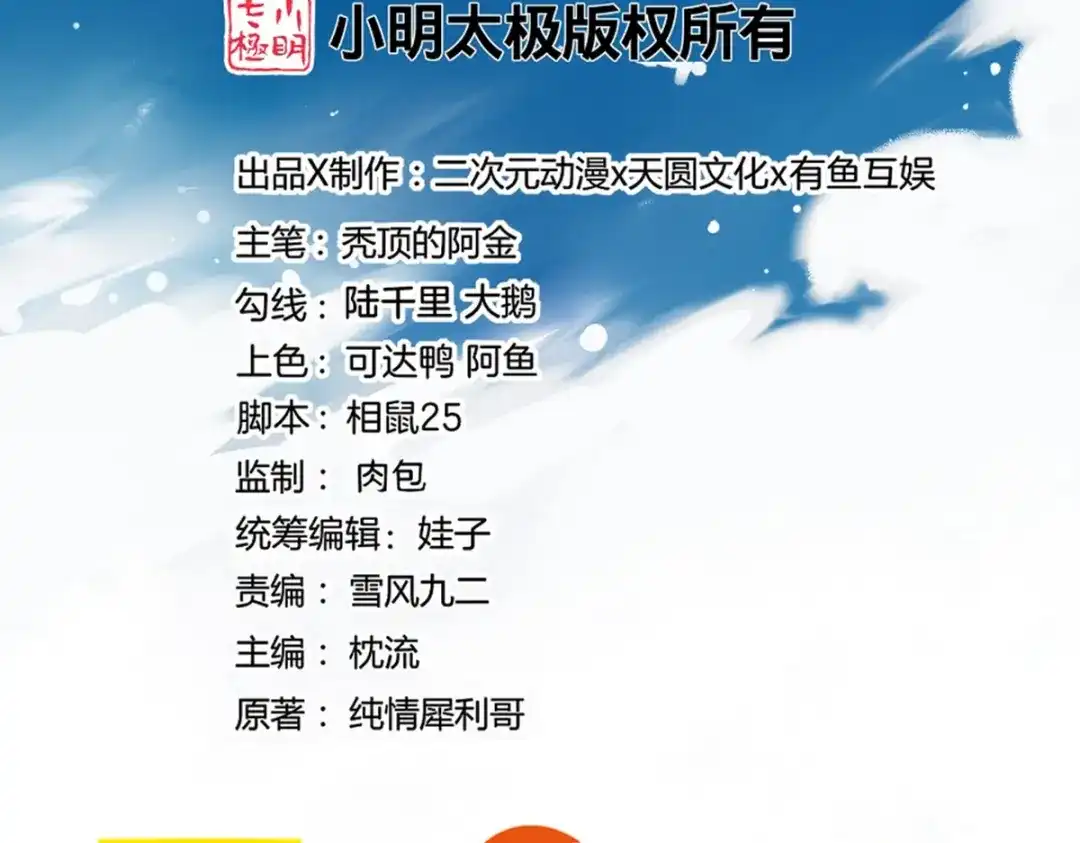 《一等家丁》第280话 第4页
