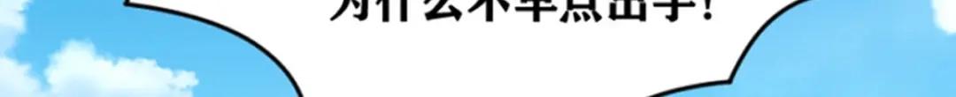 《一等家丁》第280话 第96页