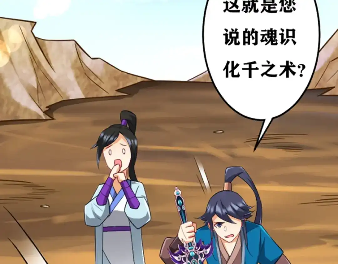 《一等家丁》第280话 第89页