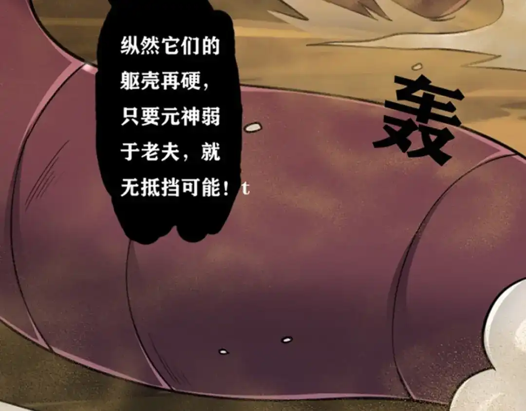 《一等家丁》第280话 第92页