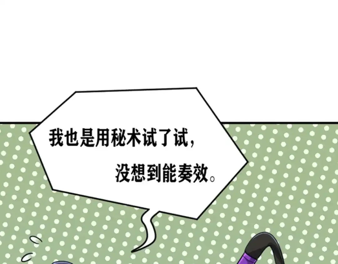 《一等家丁》第280话 第100页