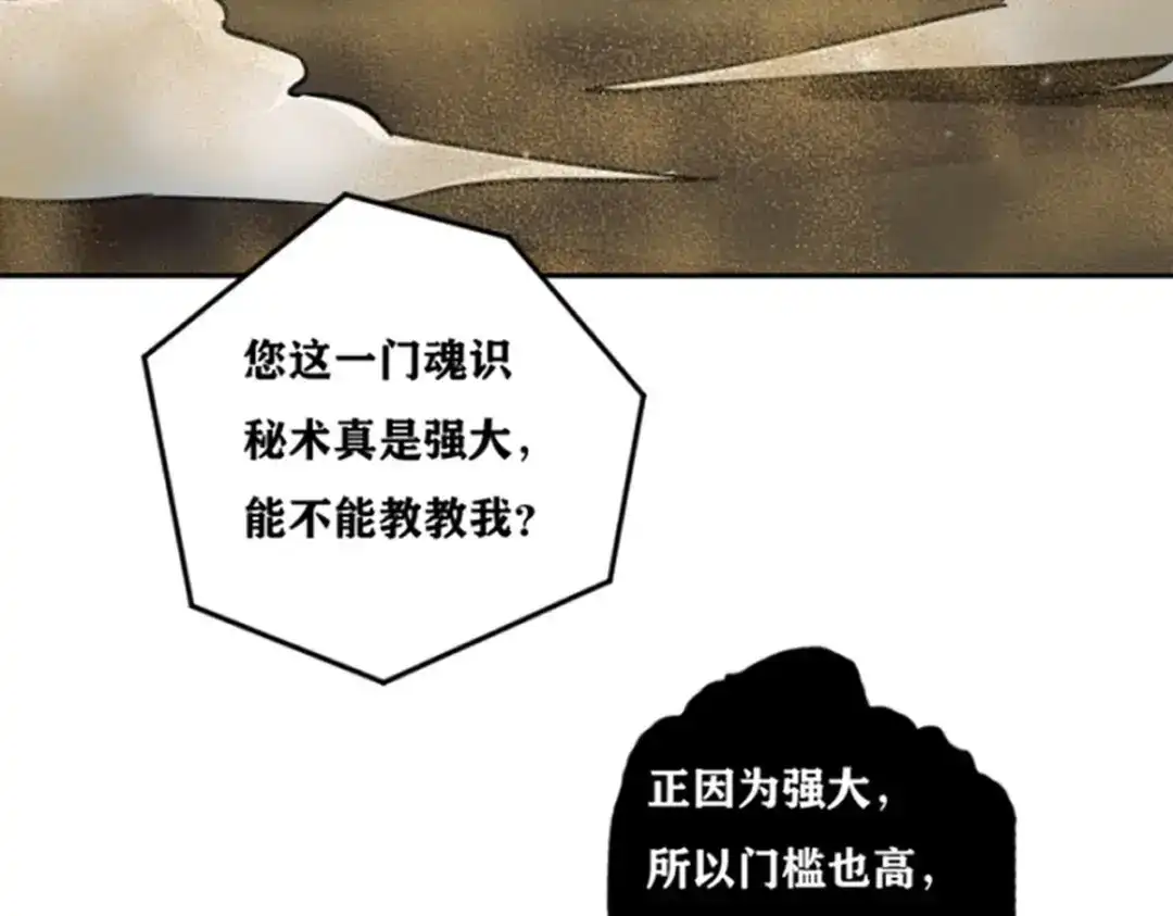 《一等家丁》第280话 第94页