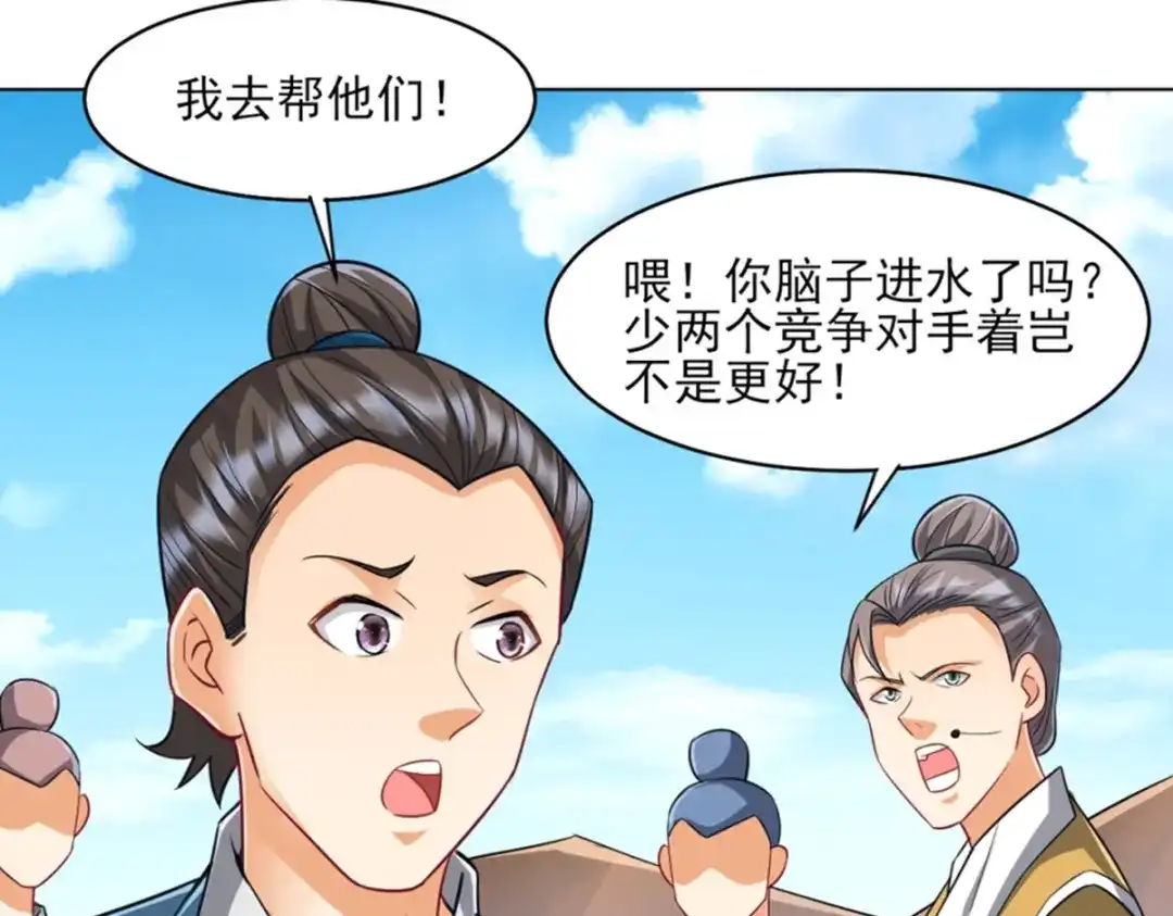 《一等家丁》第280话 第25页