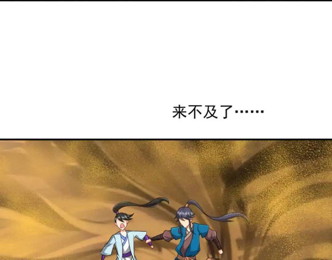 《一等家丁》第281话 第66页