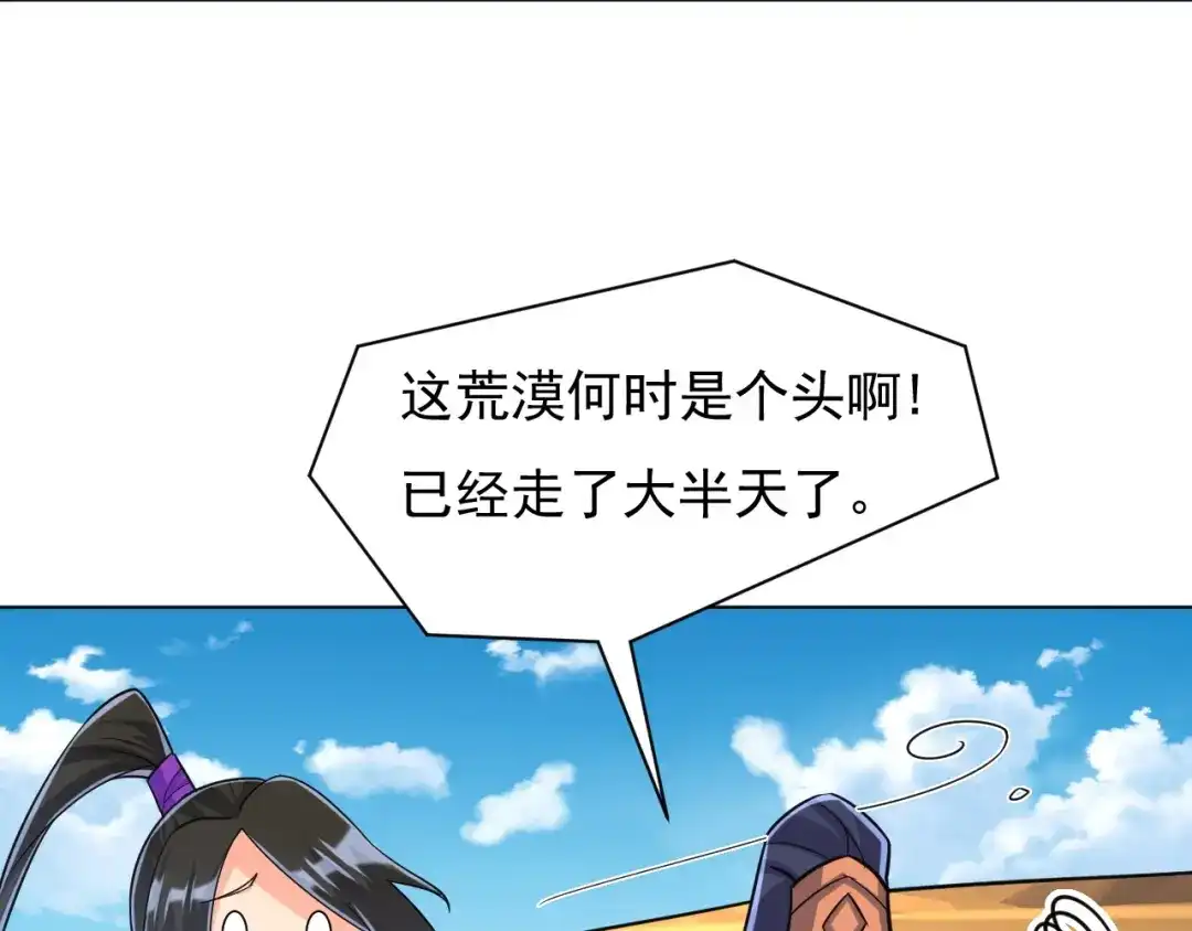 《一等家丁》第281话 第7页