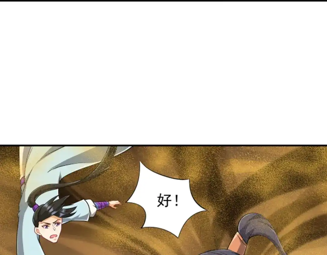 《一等家丁》第281话 第68页