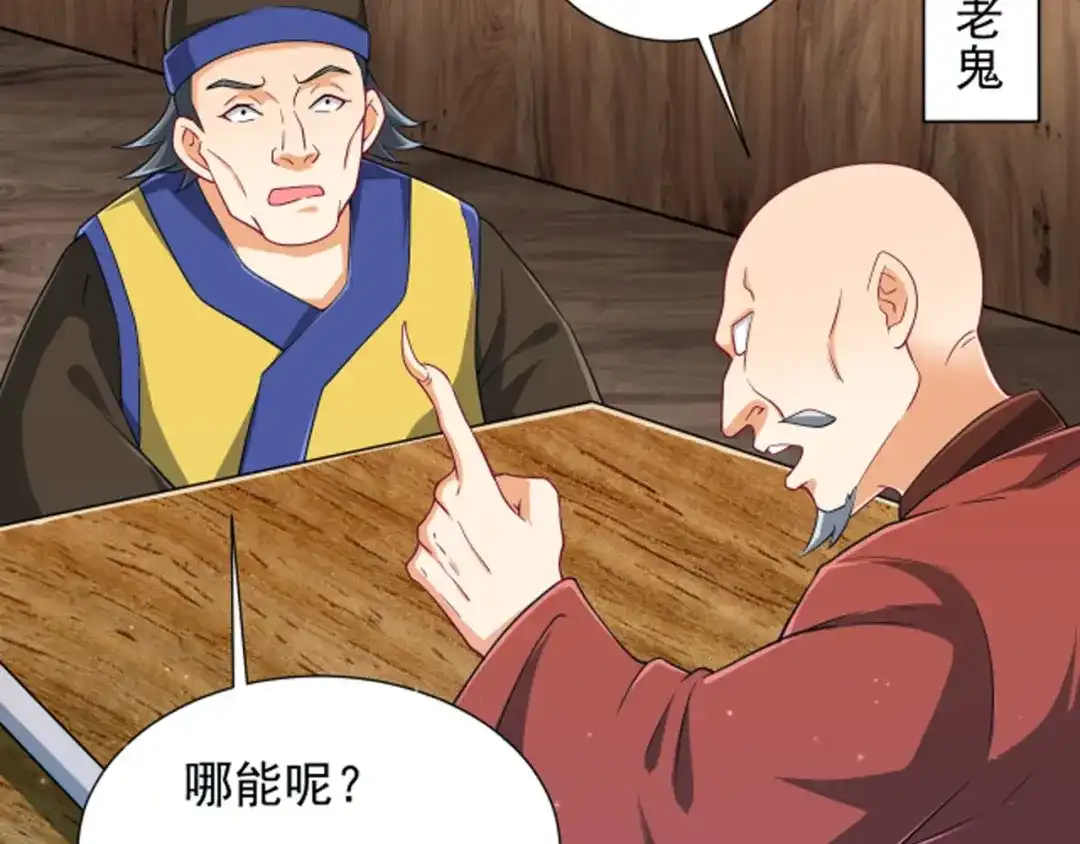 《一等家丁》第281话 第78页