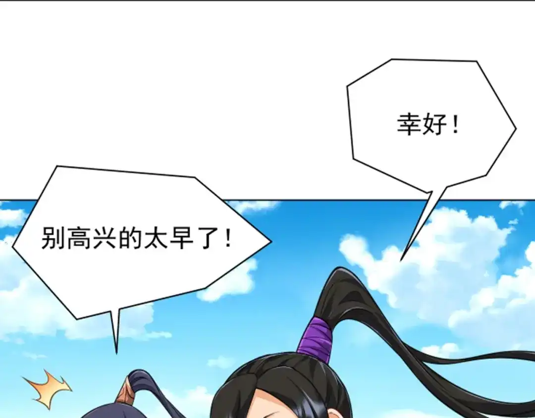 《一等家丁》第281话 第44页