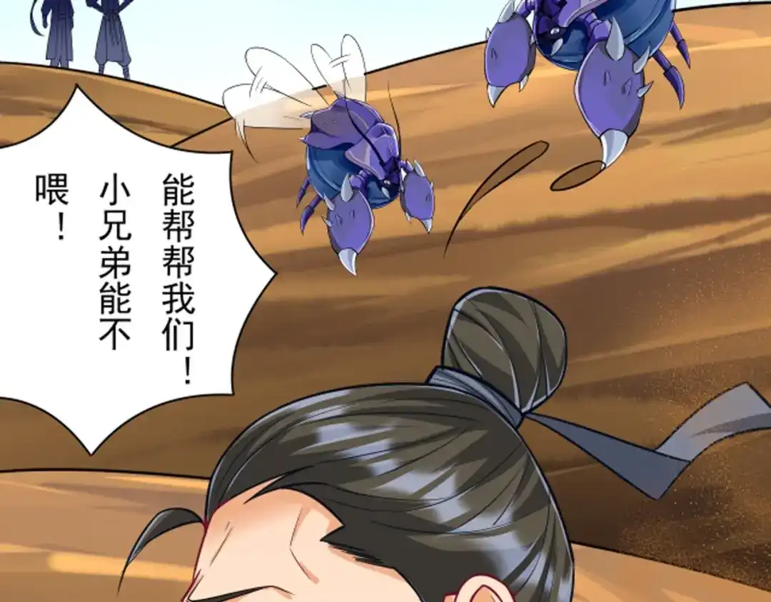 《一等家丁》第281话 第25页