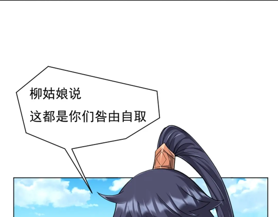 《一等家丁》第281话 第30页