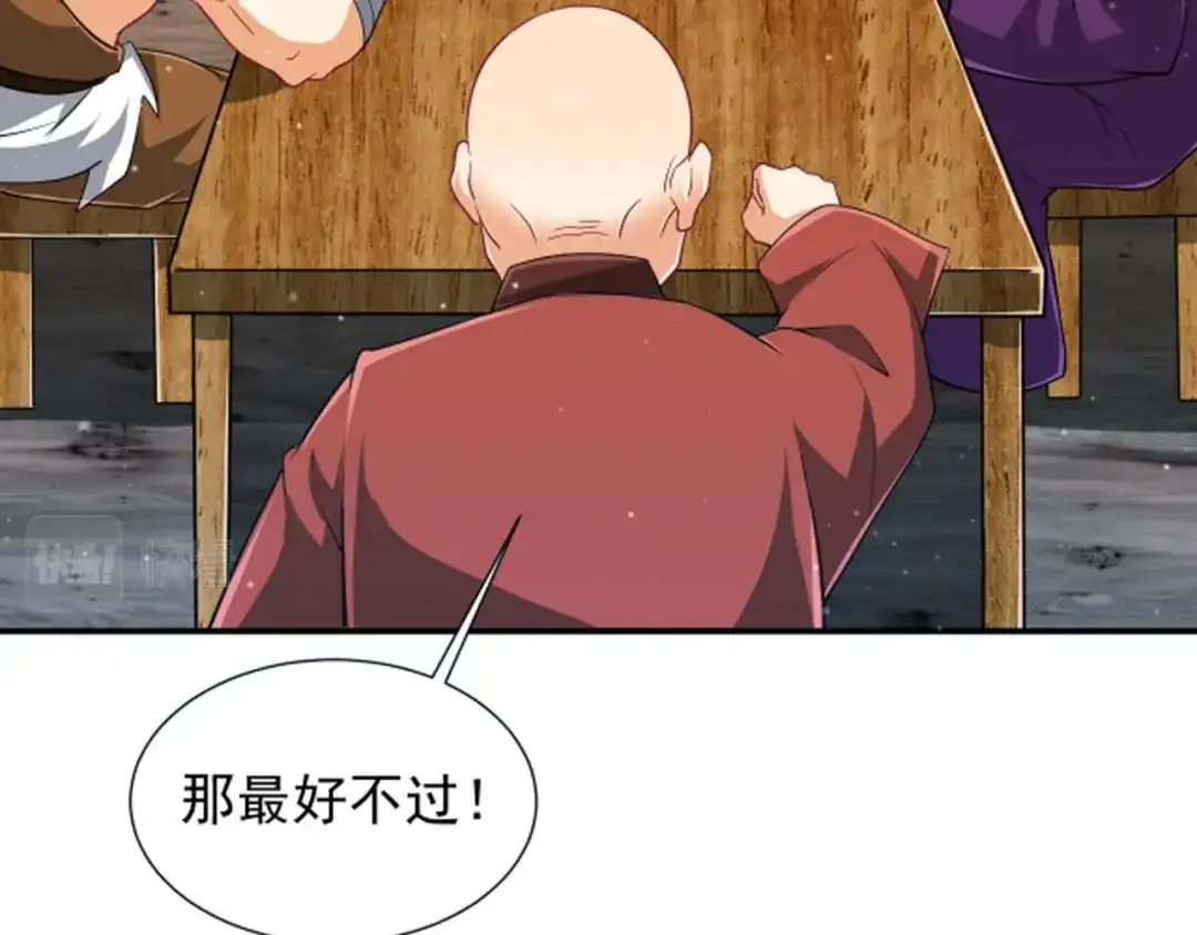 《一等家丁》第281话 第83页