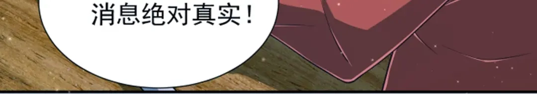 《一等家丁》第281话 第79页