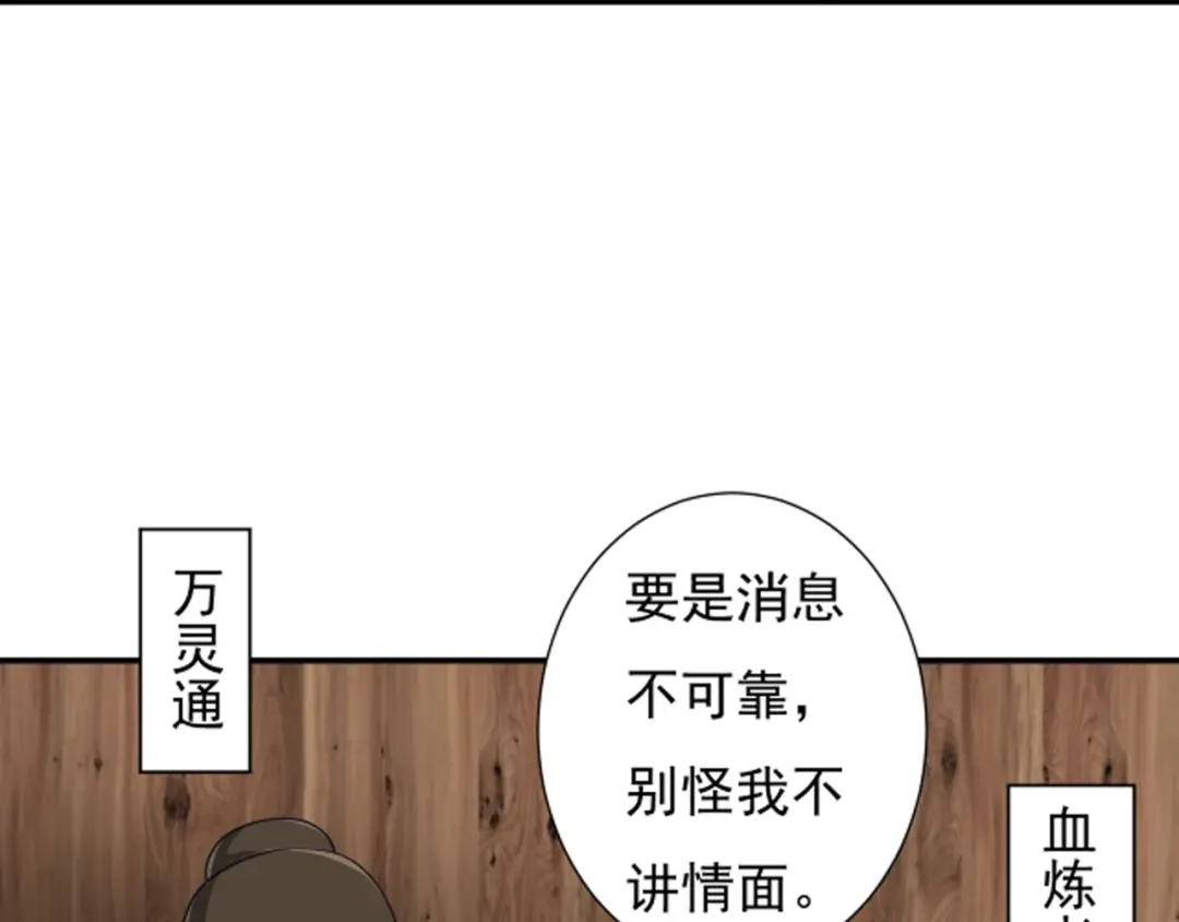 《一等家丁》第281话 第77页
