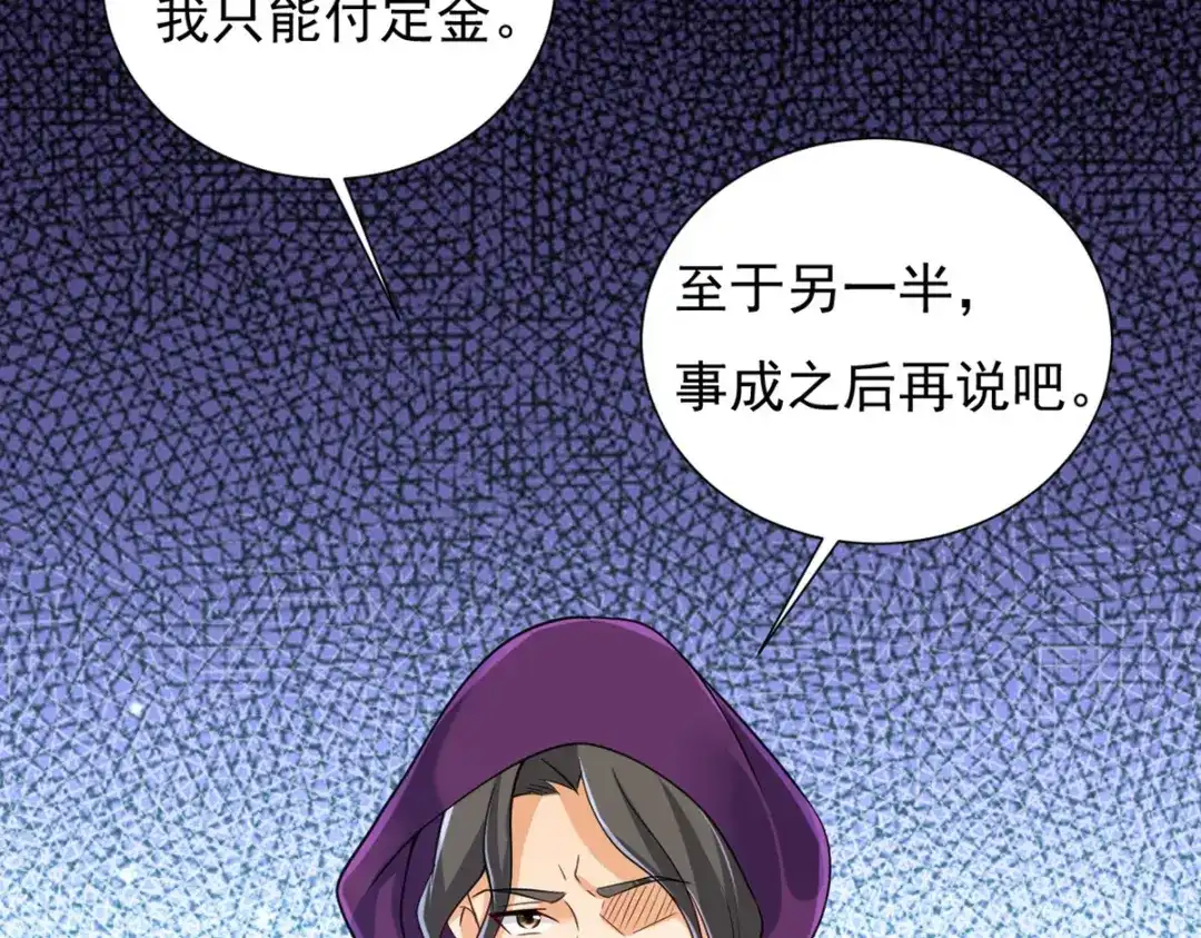 《一等家丁》第282话 第17页