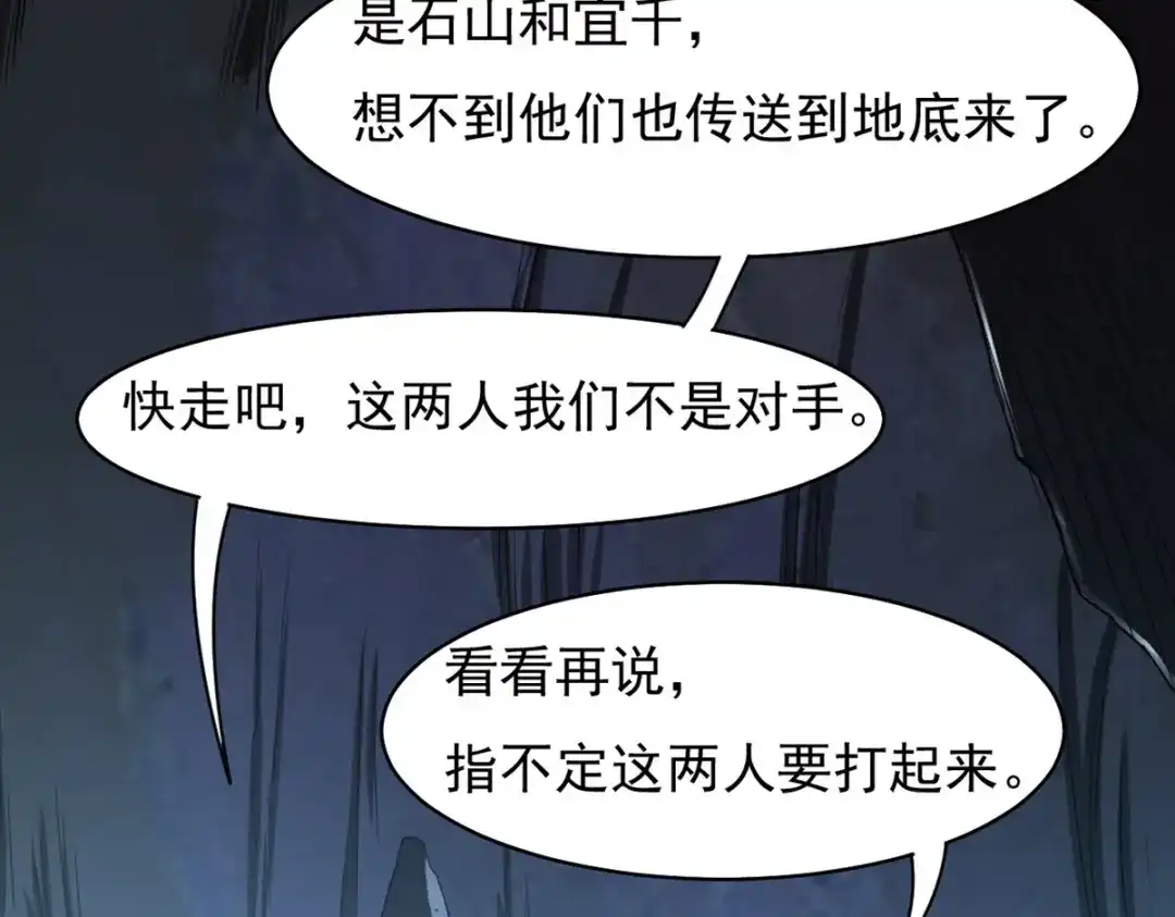 《一等家丁》第282话 第65页