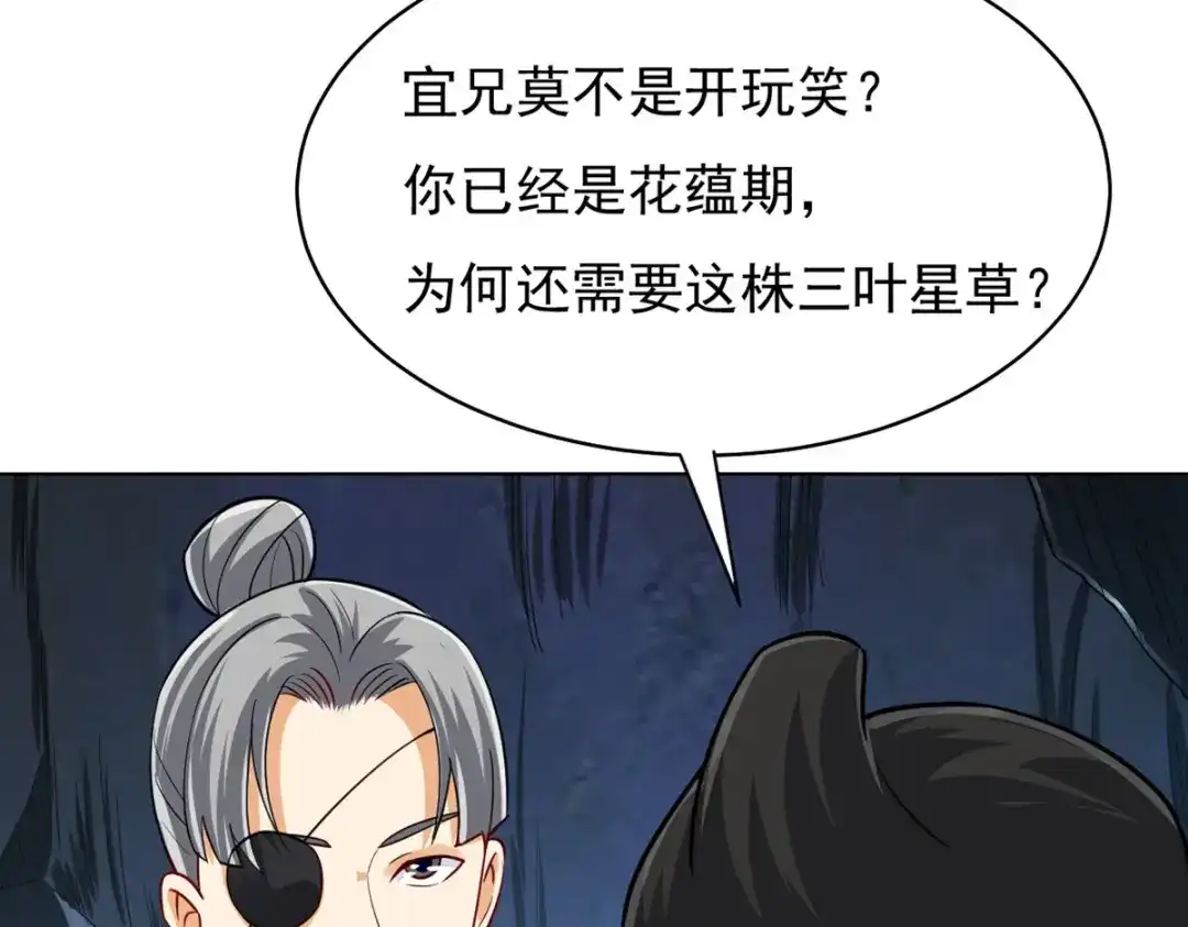 《一等家丁》第282话 第68页