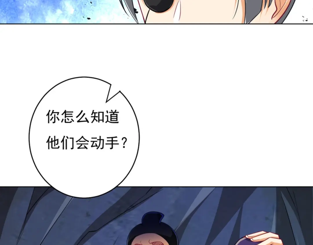 《一等家丁》第282话 第79页