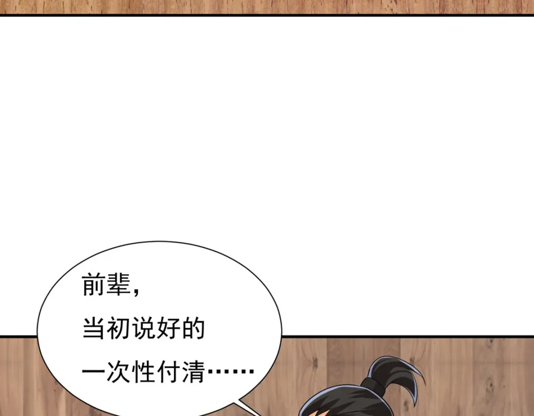 《一等家丁》第282话 第20页