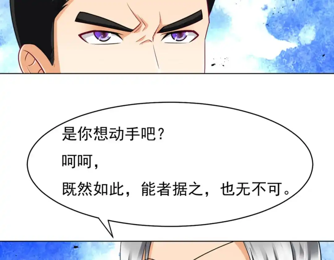 《一等家丁》第282话 第77页
