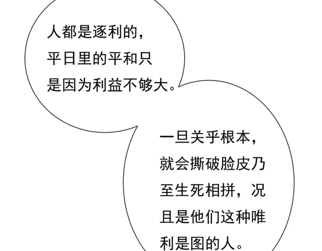 《一等家丁》第282话 第83页