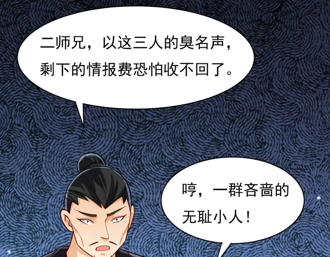 《一等家丁》第282话 第29页