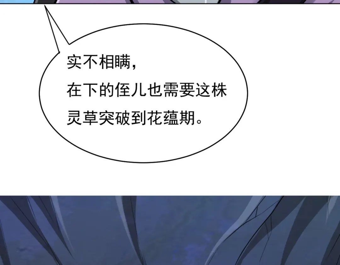《一等家丁》第282话 第71页