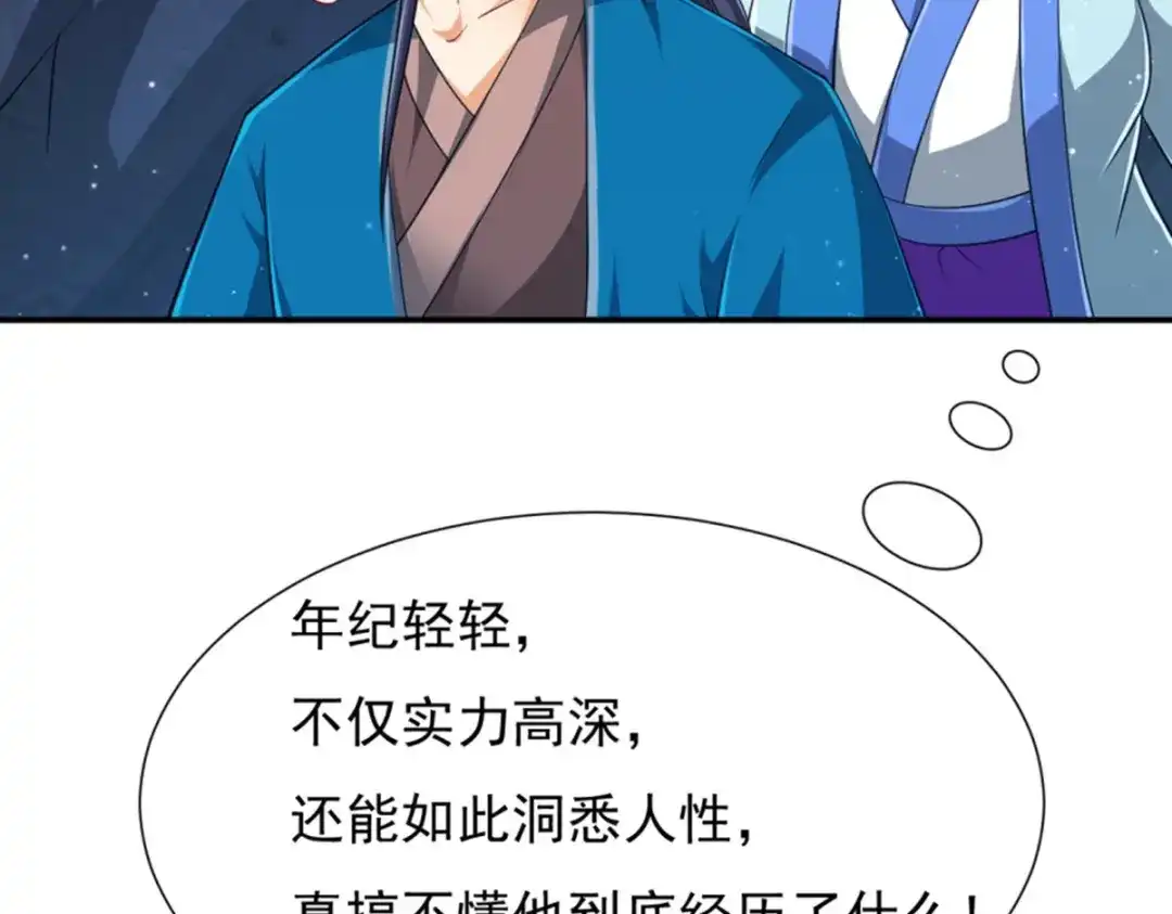 《一等家丁》第282话 第86页