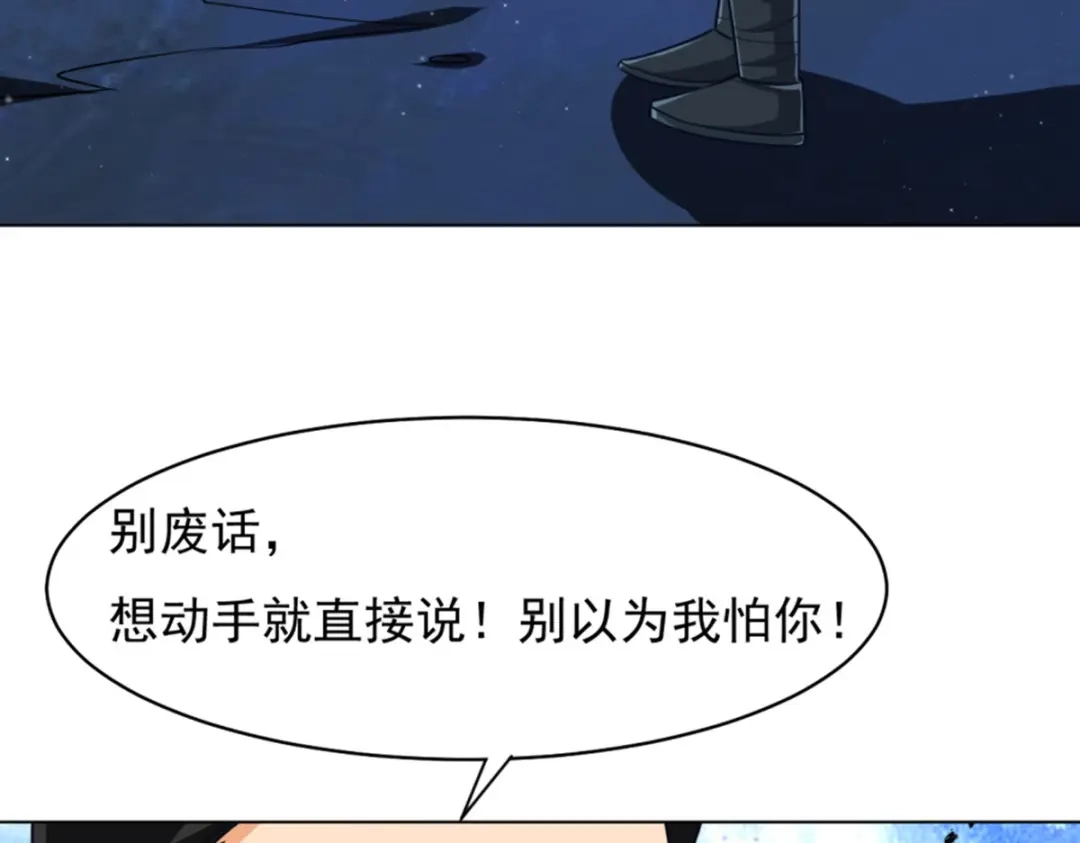 《一等家丁》第282话 第76页