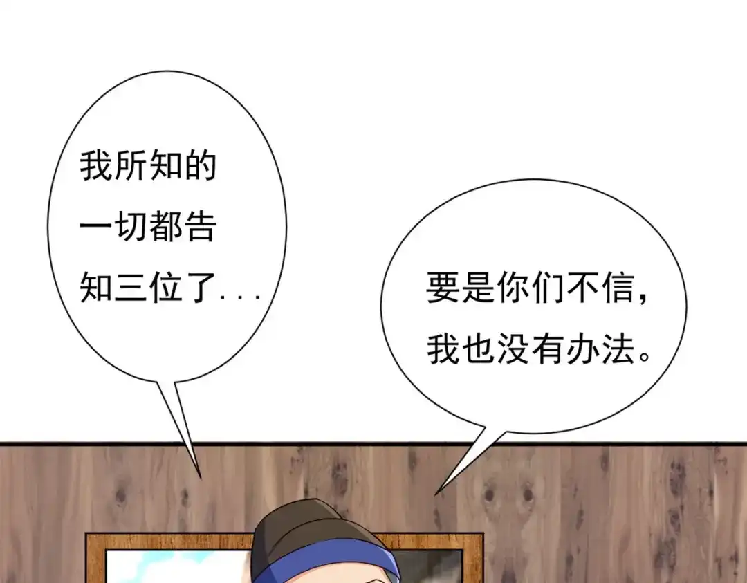 《一等家丁》第282话 第13页