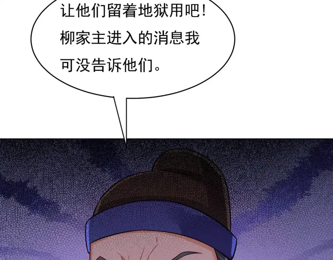《一等家丁》第282话 第34页