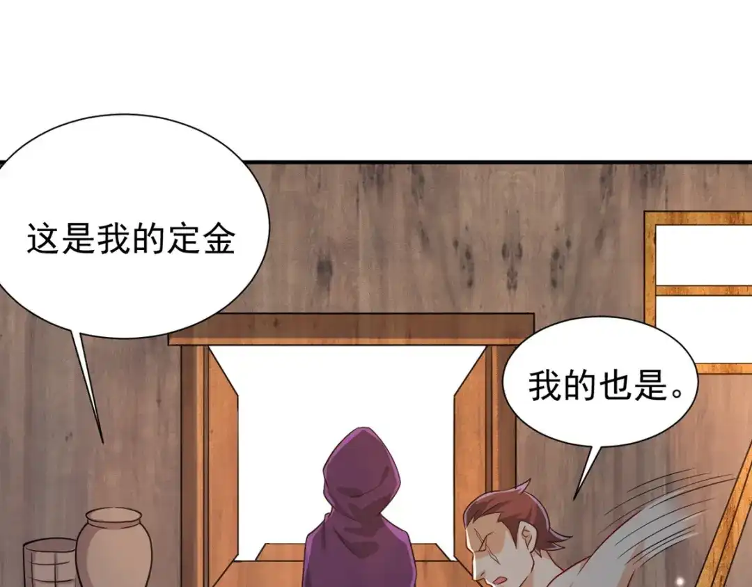 《一等家丁》第282话 第25页