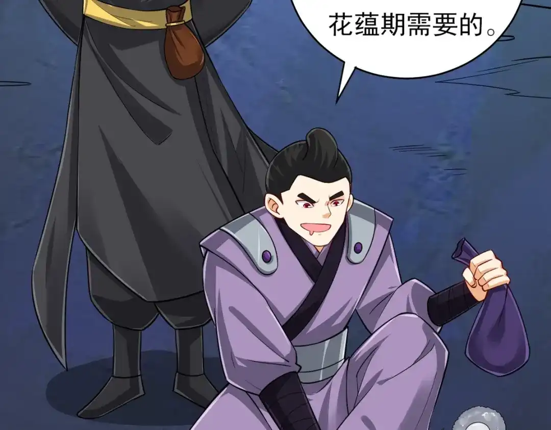 《一等家丁》第282话 第62页