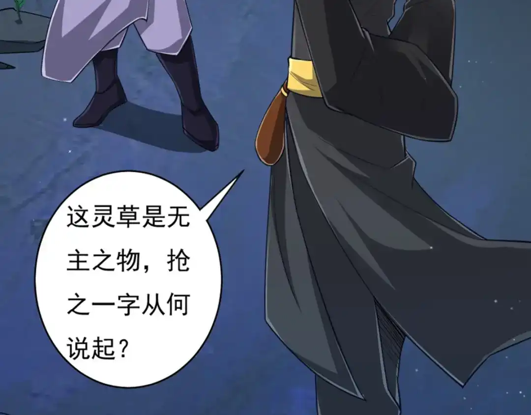 《一等家丁》第282话 第74页