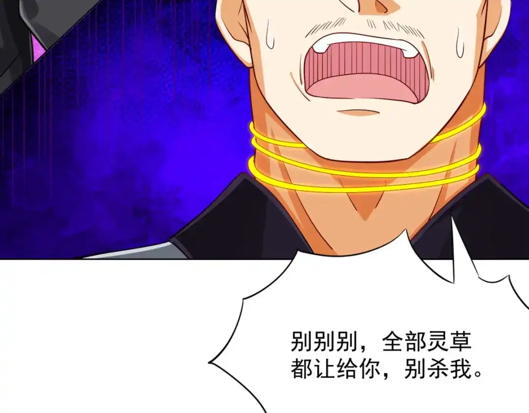 《一等家丁》第283话 第36页