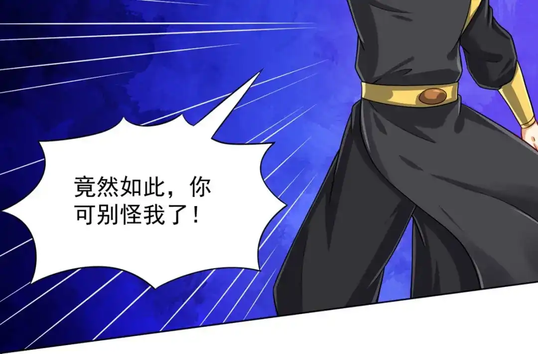 《一等家丁》第283话 第13页