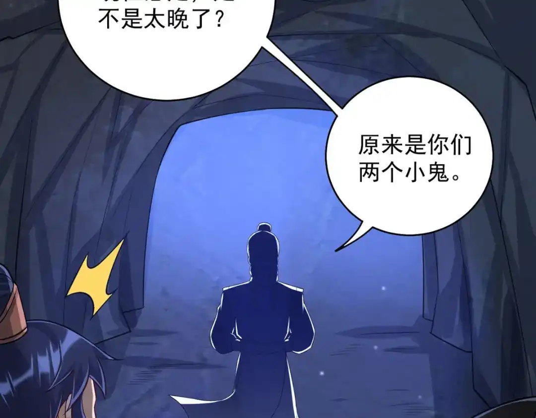 《一等家丁》第283话 第50页