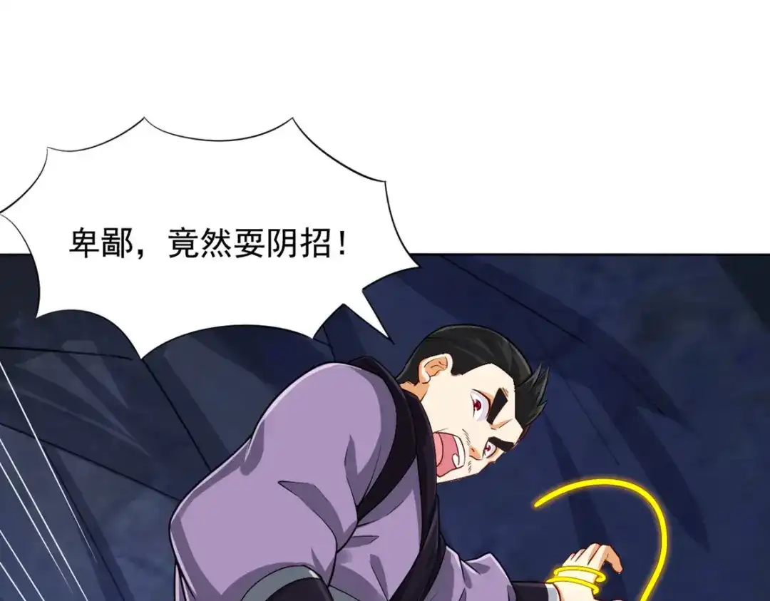 《一等家丁》第283话 第21页
