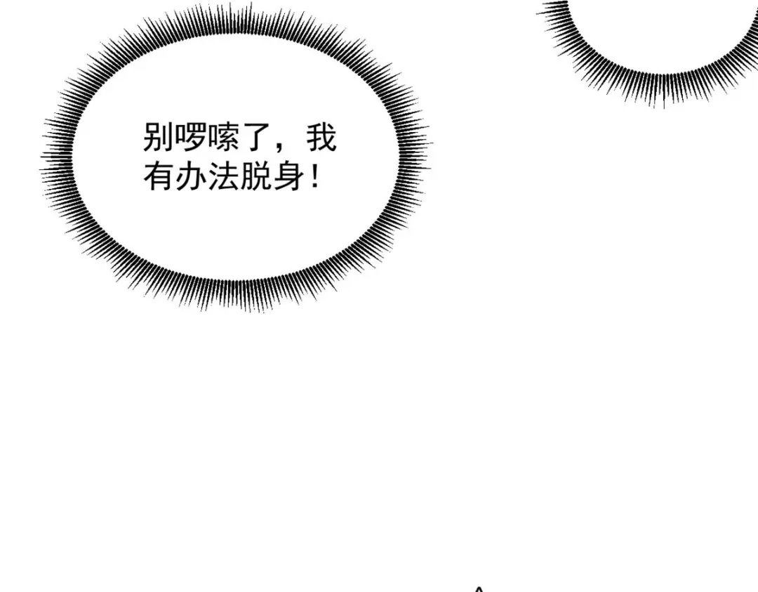《一等家丁》第283话 第53页