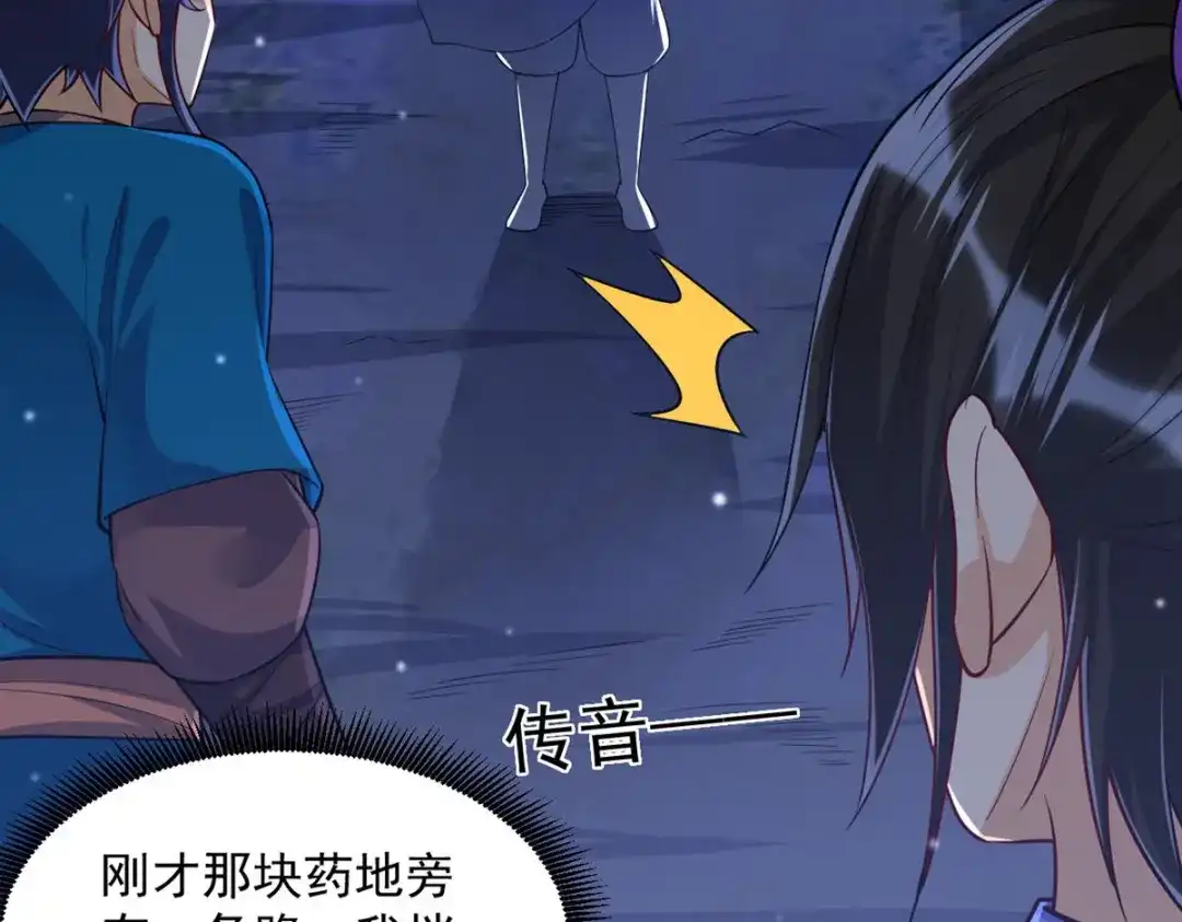 《一等家丁》第283话 第51页