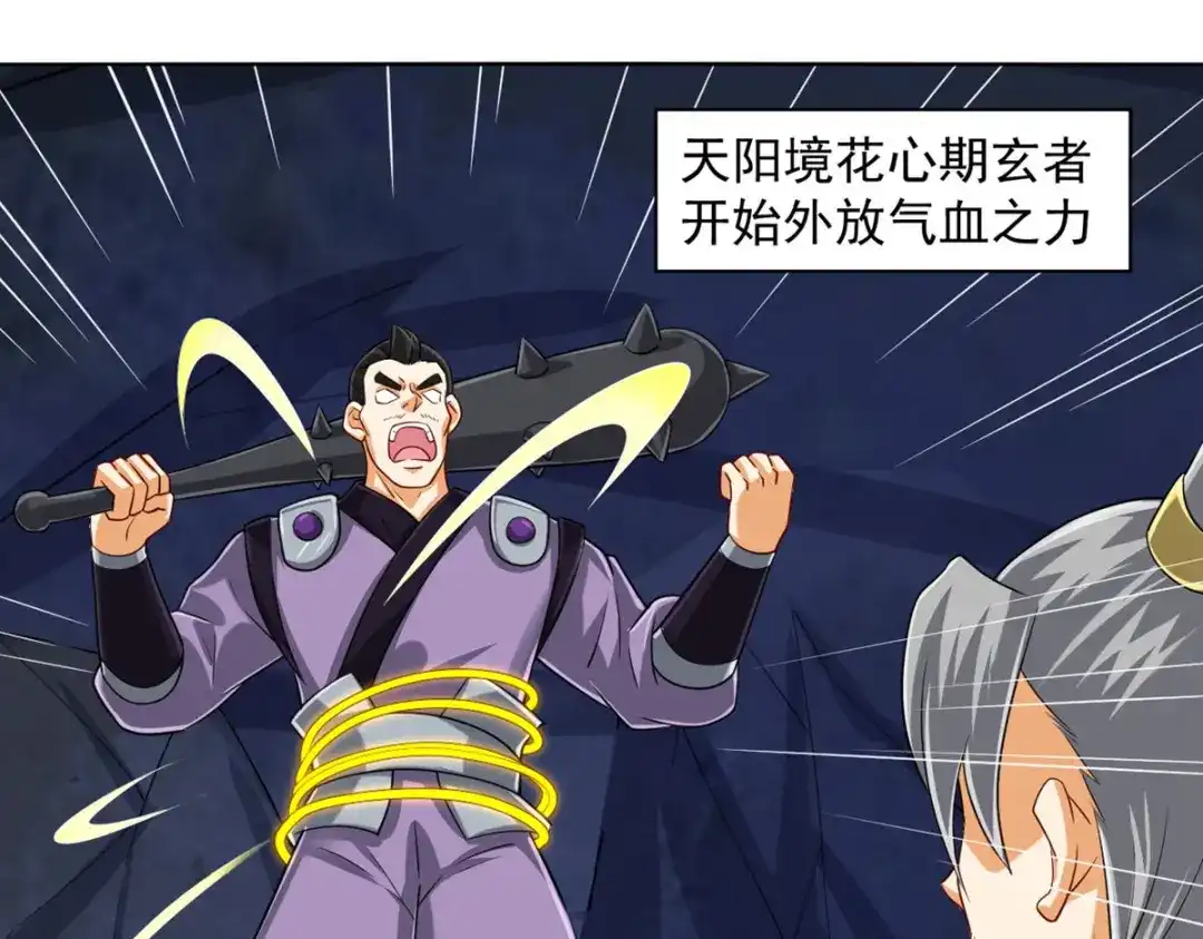 《一等家丁》第283话 第5页