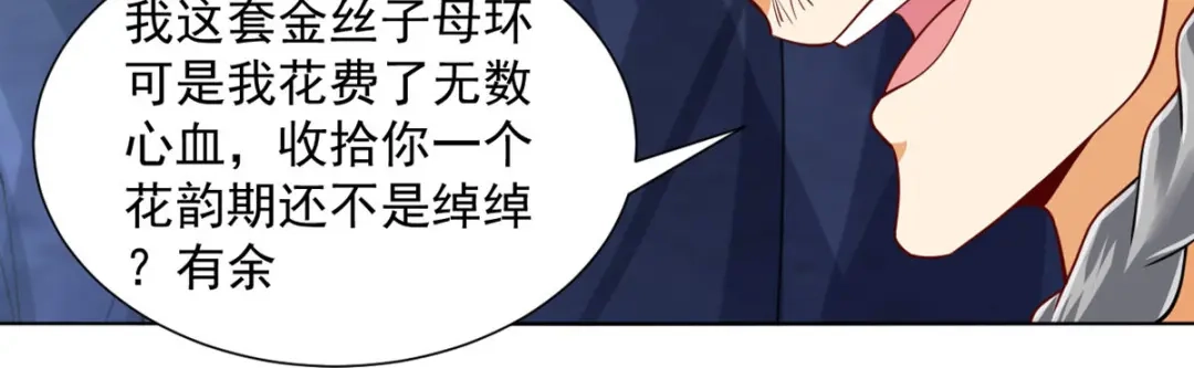 《一等家丁》第283话 第27页