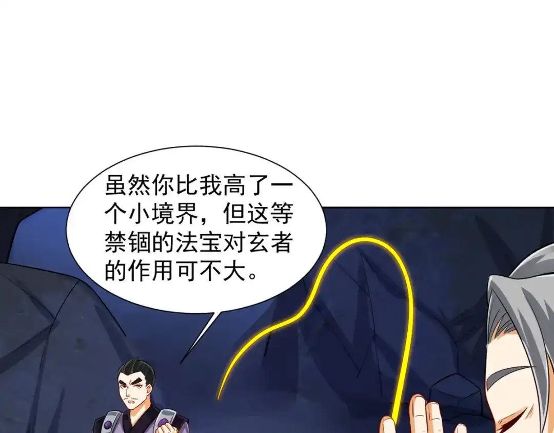 《一等家丁》第283话 第14页