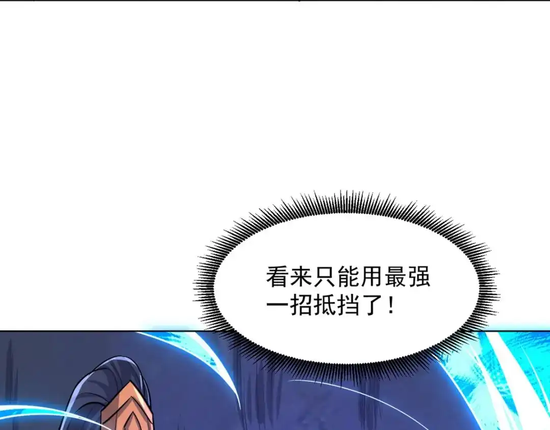 《一等家丁》第283话 第67页