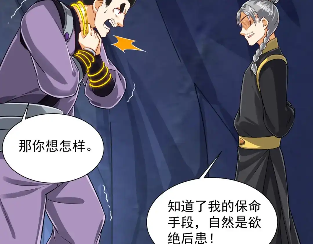 《一等家丁》第283话 第32页