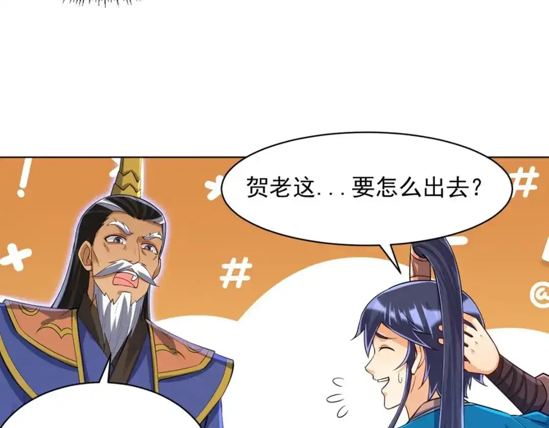 《一等家丁》第284话 第82页